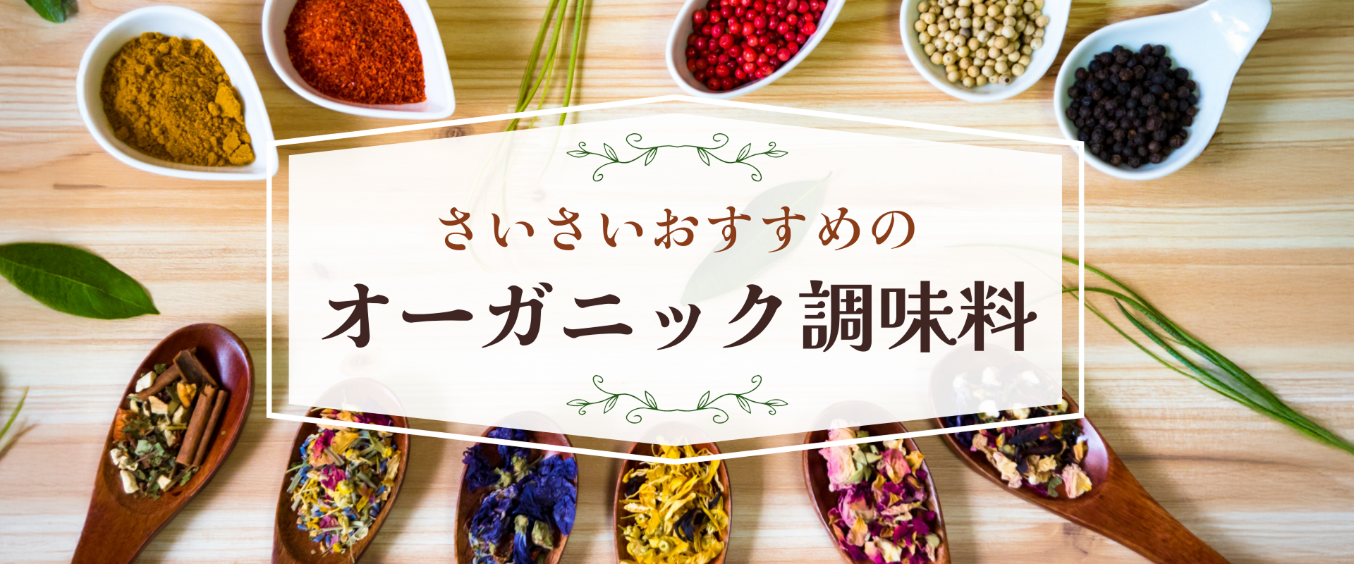 薬剤師さいさいの食べ歩き健康帳